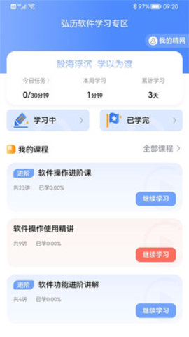 弘历精网app下载