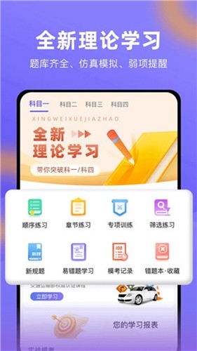 星唯学驾照APP