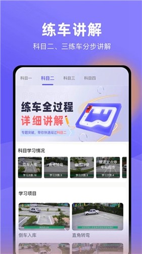星唯学驾照APP