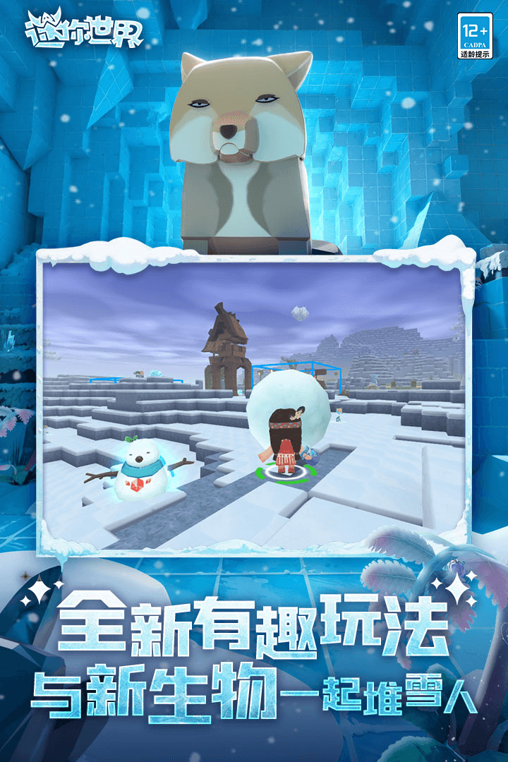 迷你世界冰原
