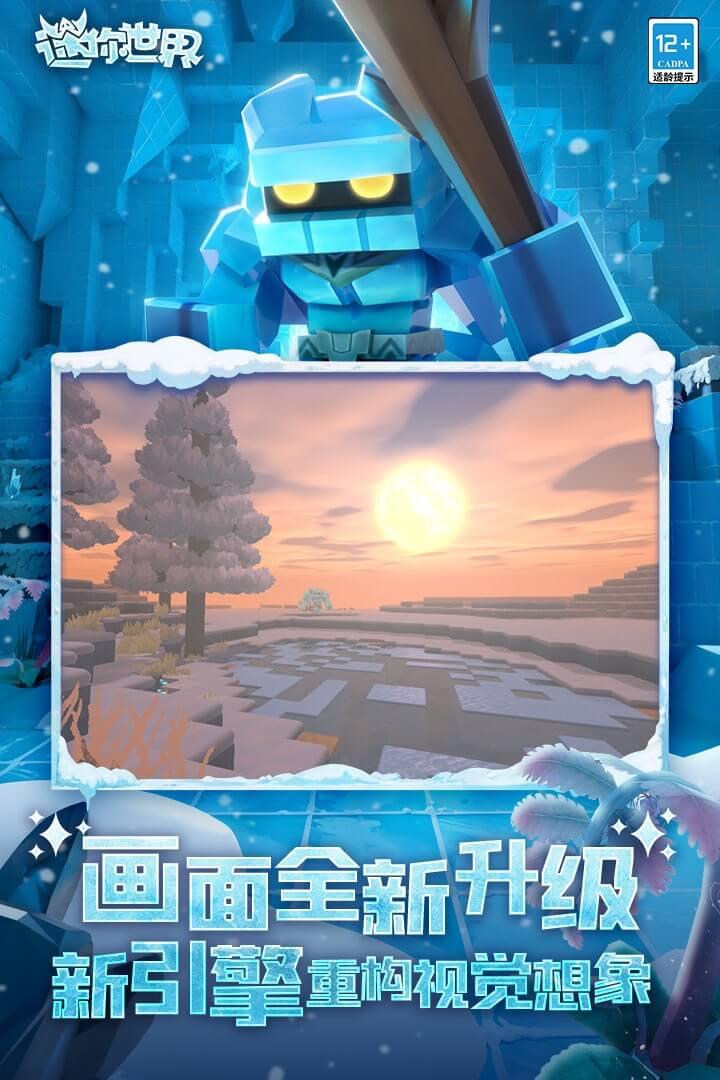 迷你世界冰原