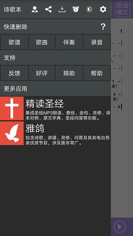 赞美诗歌app下载