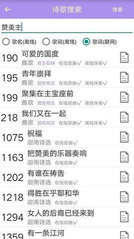赞美诗歌app下载