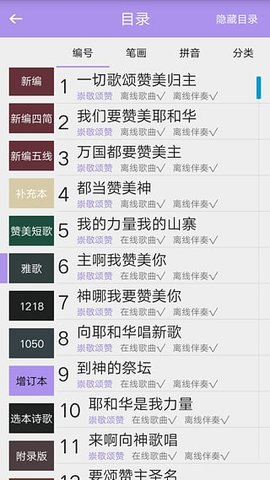 赞美诗歌app下载