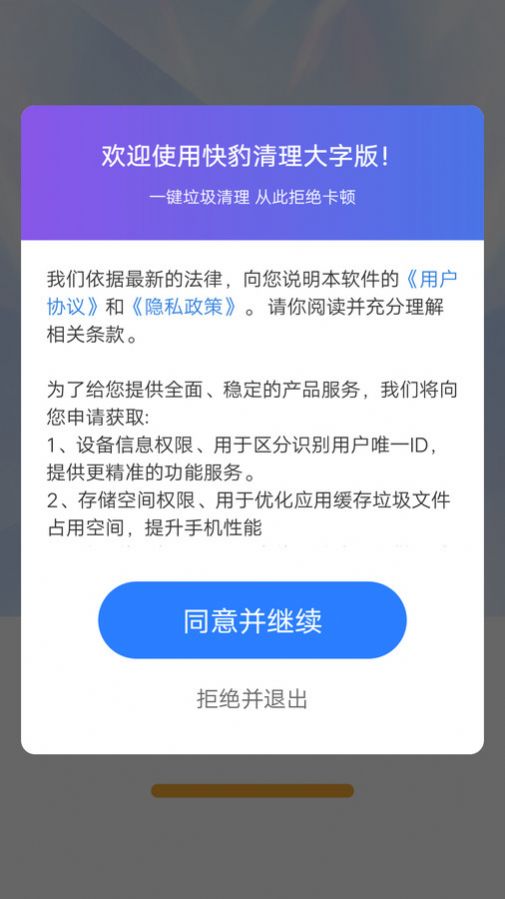 快豹清理大字版app下载