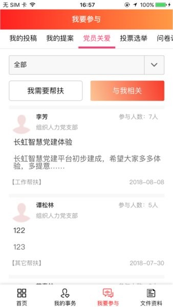 长虹智慧党建app下载