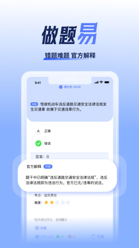 驾考题库app下载