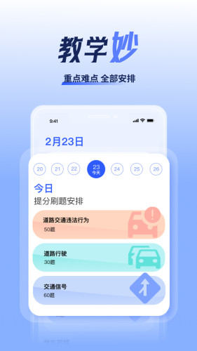 驾考题库app下载
