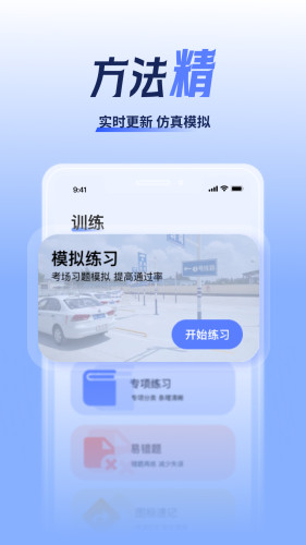 驾考题库app下载