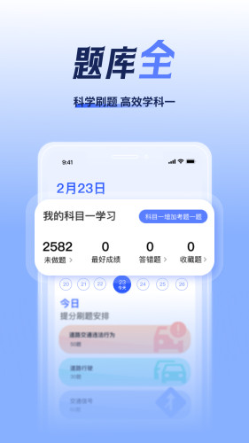 驾考题库app下载