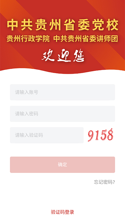 贵州党校app下载