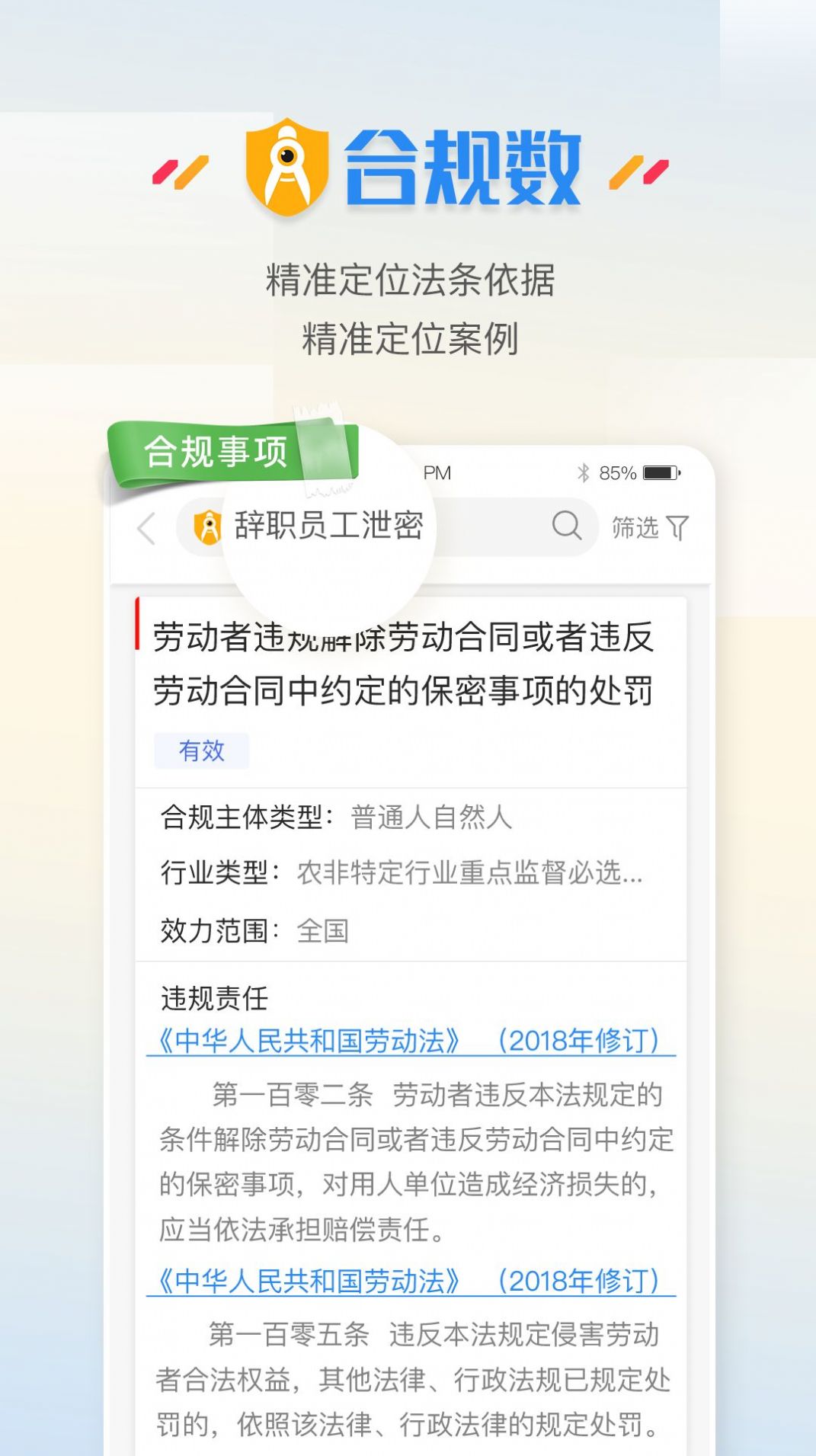 合规数app下载