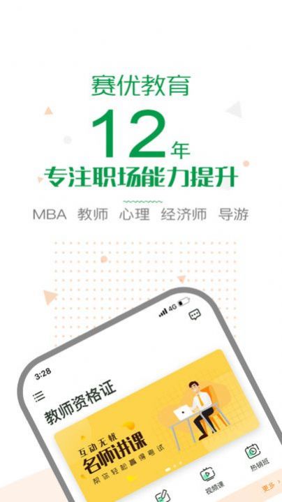 赛优学堂app下载