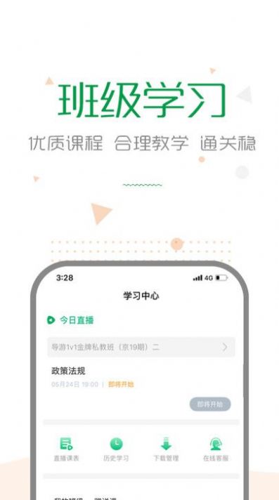 赛优学堂app下载