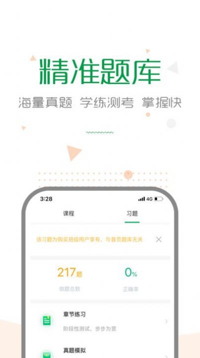 赛优学堂app下载
