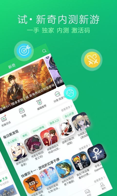 好游好爆app下载