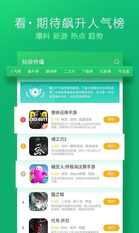 好游好爆app下载