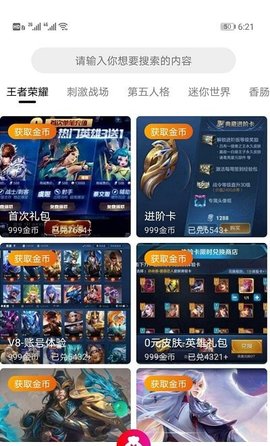 开心手游礼包app下载