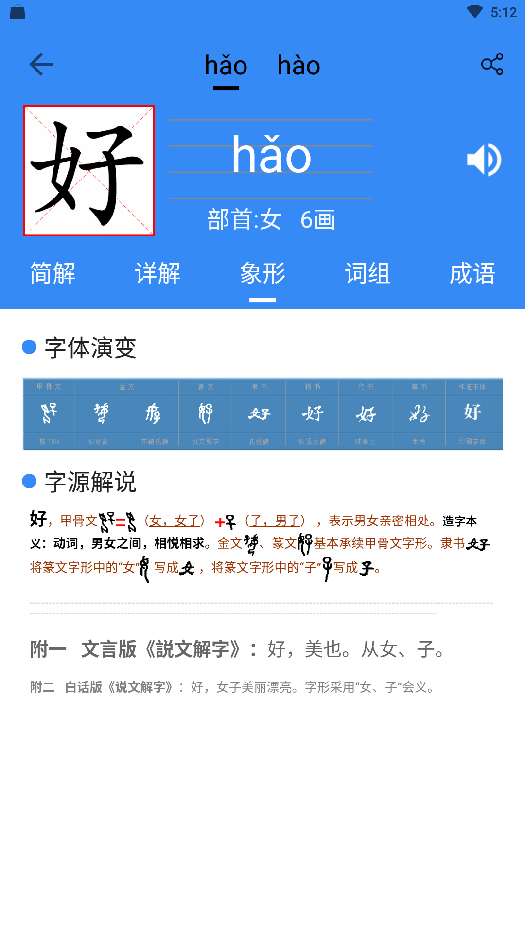 象形字典app下载