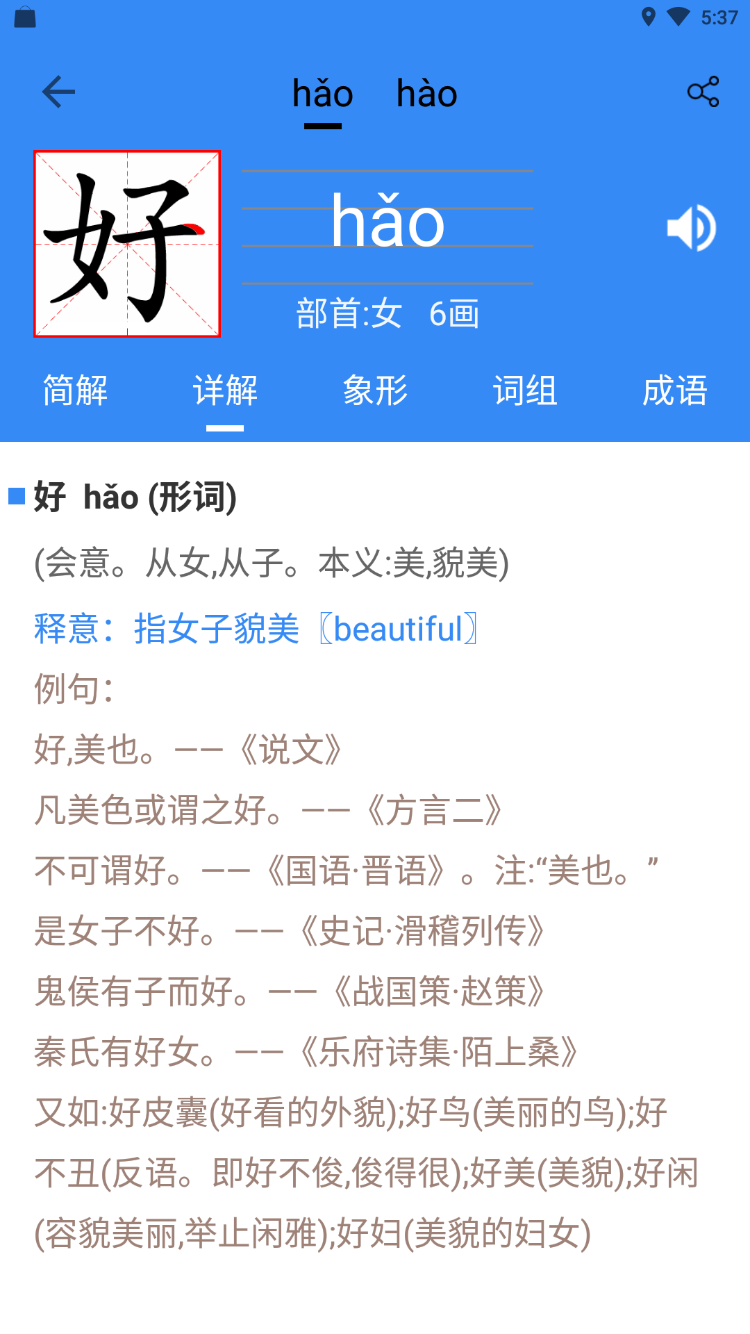 象形字典app下载