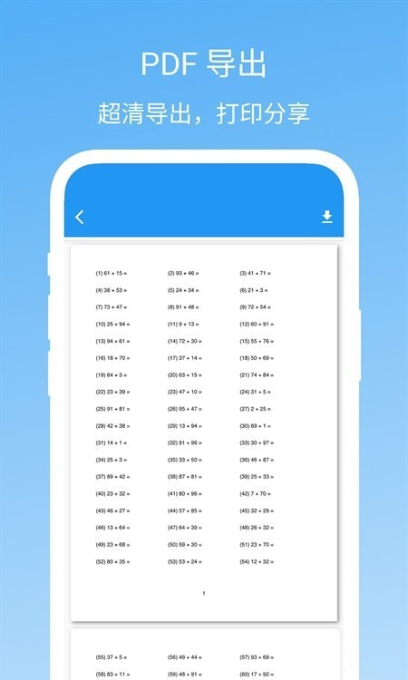 易制算术试卷app下载