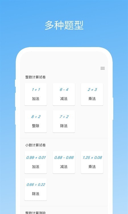 易制算术试卷app下载