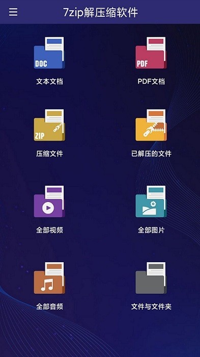 7z解压器app下载