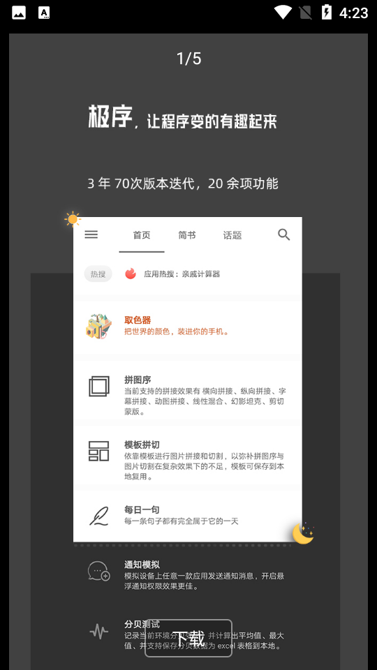 极序app下载