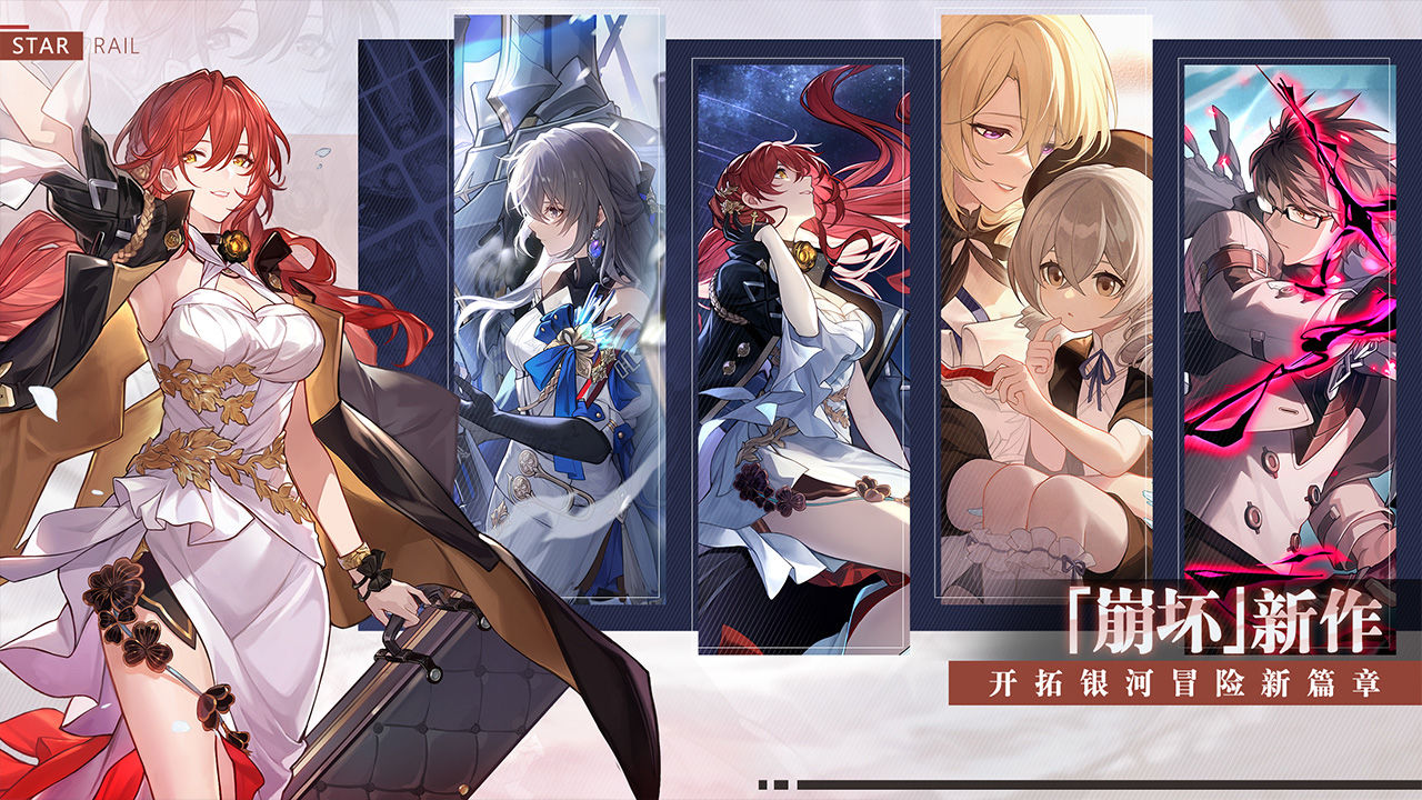 崩坏星穹铁道1.2.0
