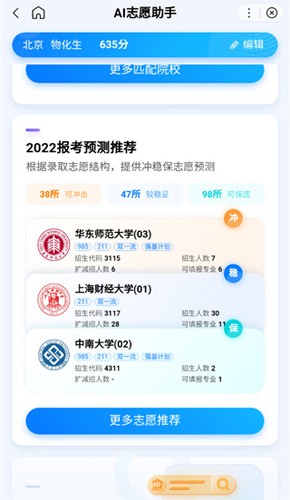 ai志愿助手app下载