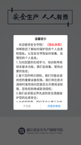 安全学院app下载