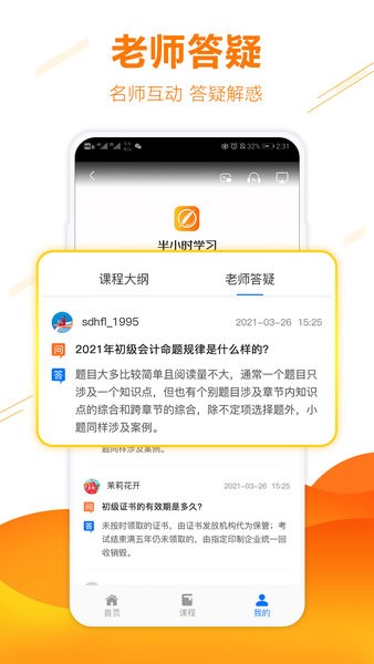 半小时学习app下载