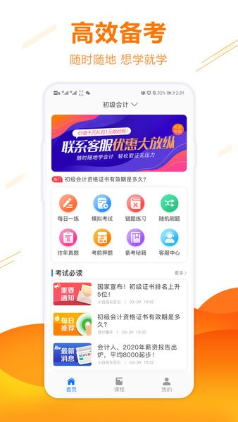 半小时学习app下载