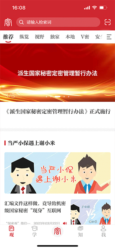 保密观app下载