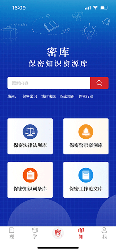 保密观app下载