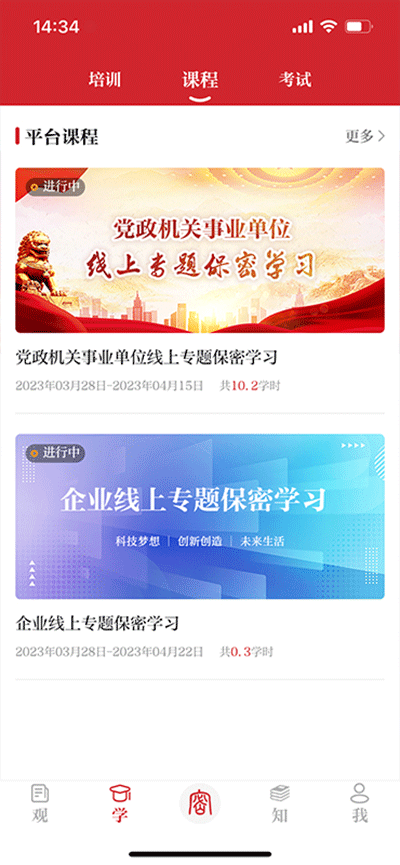 保密观app下载