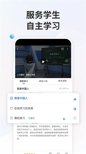 智慧中小学app下载