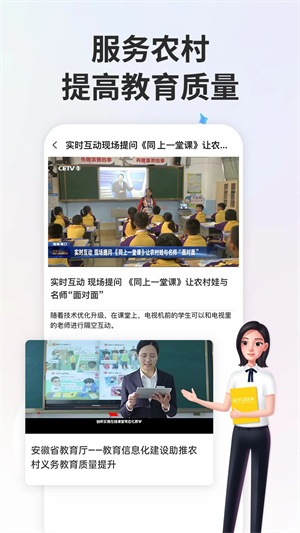 智慧中小学app下载
