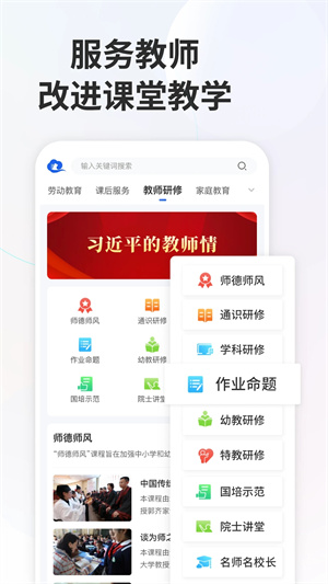 智慧中小学app下载