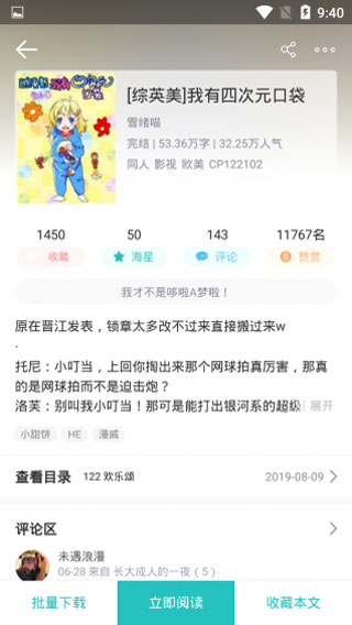 长佩文学城app下载