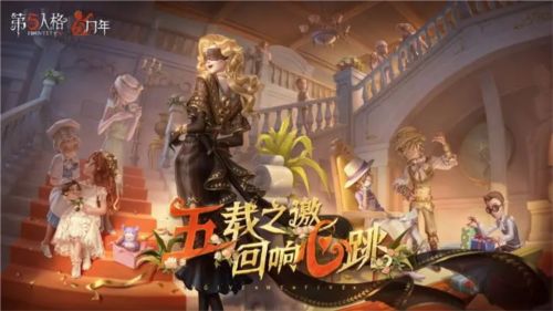 第五人格