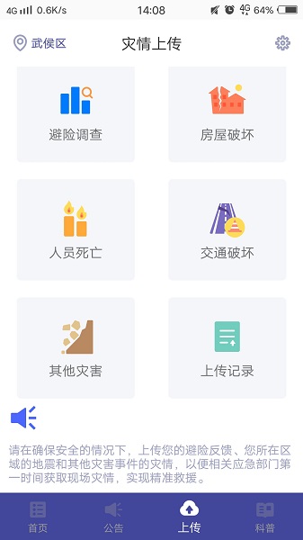 地震监测app