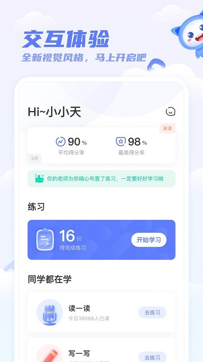 天学网app下载