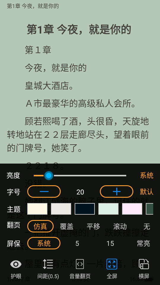 小说换源神器app下载