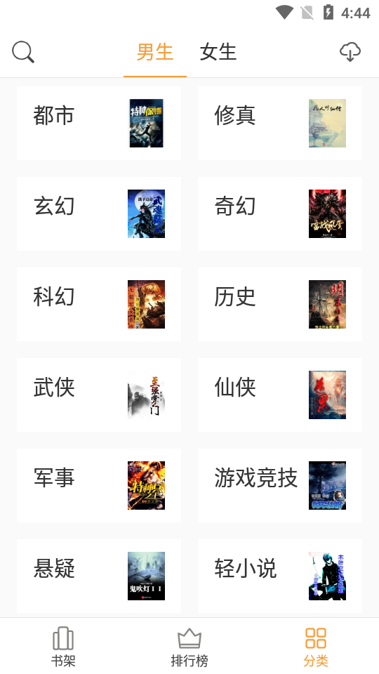 小说换源神器app下载