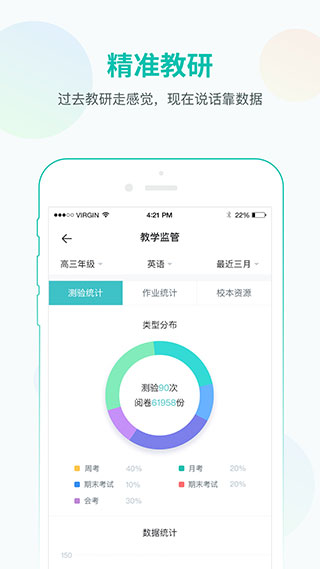智学网教师端app下载