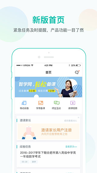 智学网教师端app下载
