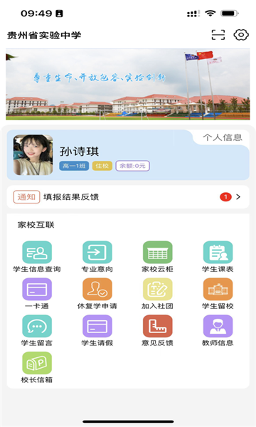实中家校app下载