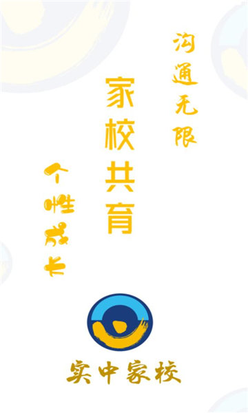 实中家校app下载