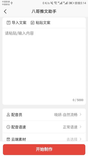 八哥推文助手app下载